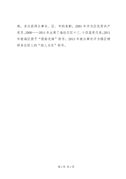 街道身边最美党员先进事迹.docx