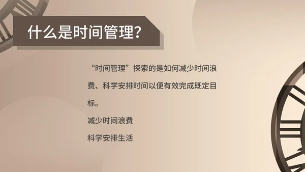 棕色时钟齿轮时间管理安排PPT模板