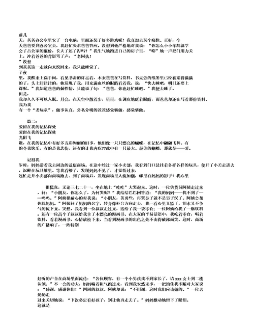 友谊留在我记忆深处700字作文