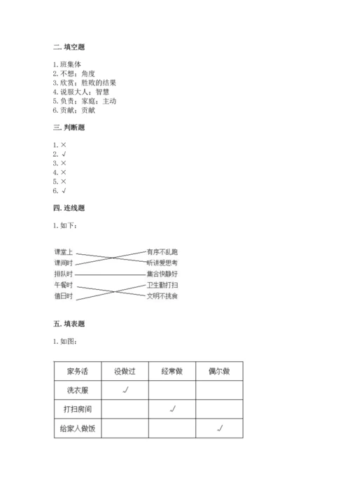 部编版四年级上册道德与法治期中测试卷及参考答案（综合题）.docx