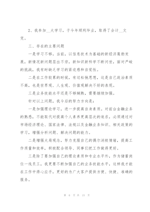 银行项目经理述职报告.docx