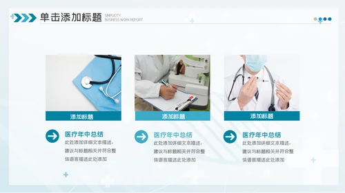 2023简约医疗医护卫生健康工作总结PPT模板