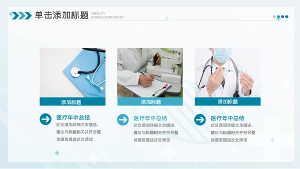 2023简约医疗医护卫生健康工作总结PPT模板