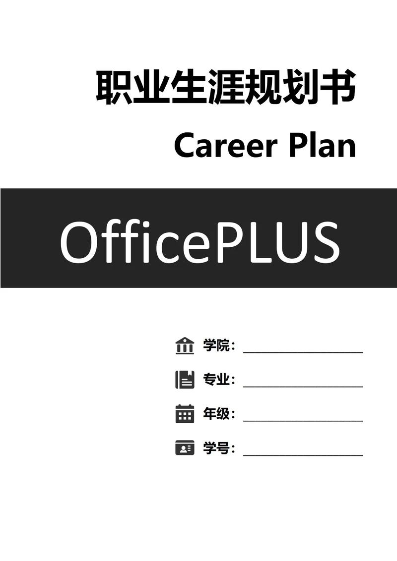 大学生职业生涯规划书(农业资源与环境专业)