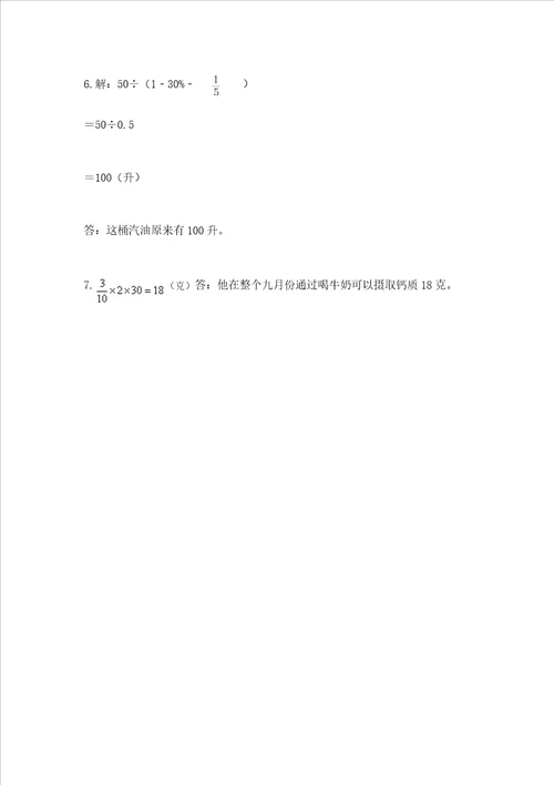 小学数学六年级上册期末考试试卷及参考答案【培优b卷】