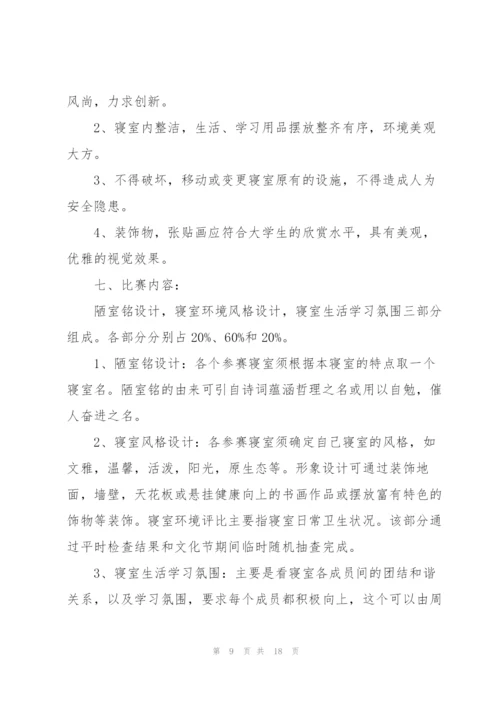 寝室活动策划5篇.docx