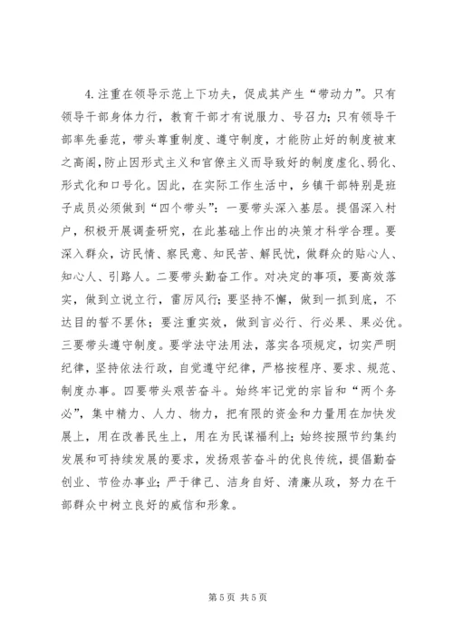 关于加强乡镇干部能力作风建设的几点思考 (2).docx