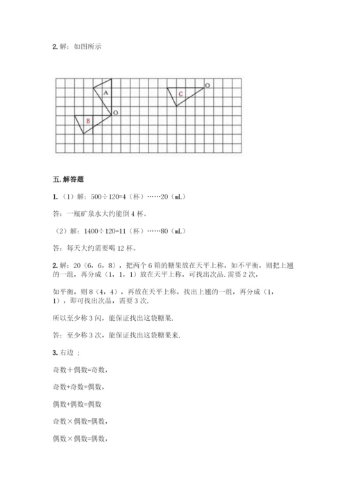 人教版五年级下册数学期末测试卷-精品(夺冠系列).docx