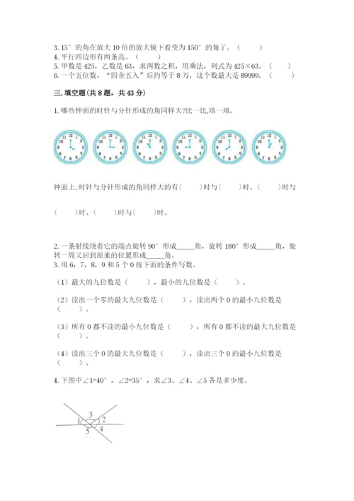 人教版四年级上册数学 期末测试卷（综合题）.docx