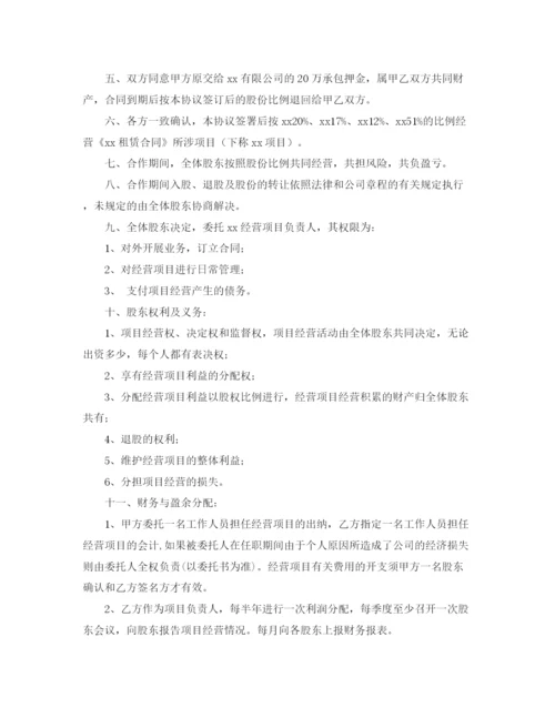 2023年项目股份协议书范本.docx