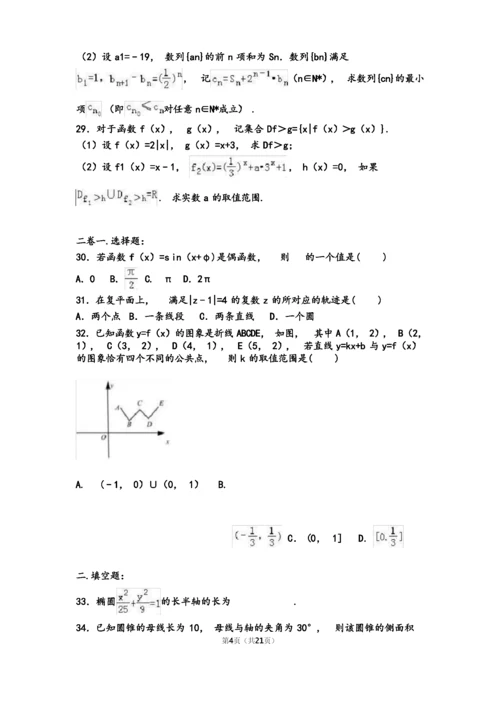 高考数学试卷(解析版).docx