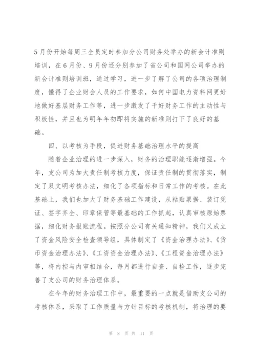 企业财务工作总结范例.docx
