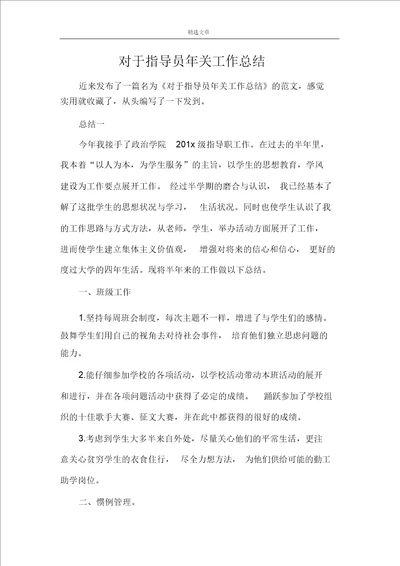 关于辅导员年终工作总结