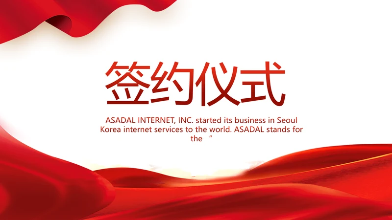 红色签约仪式启动大会战略合作策划PPT模板