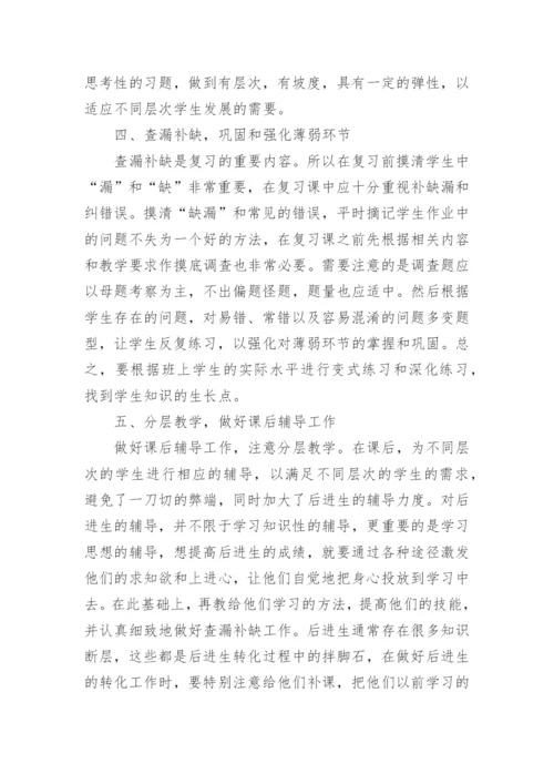 小学毕业班数学教师经验交流发言稿.docx