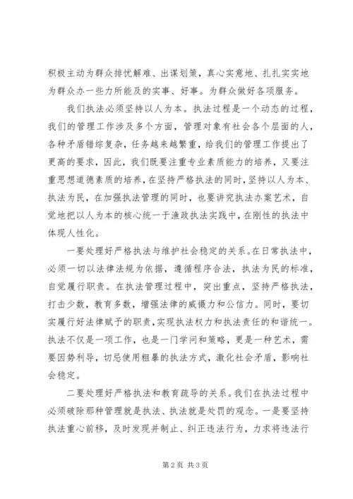 学习以人为本执政为民心得体会 (2).docx