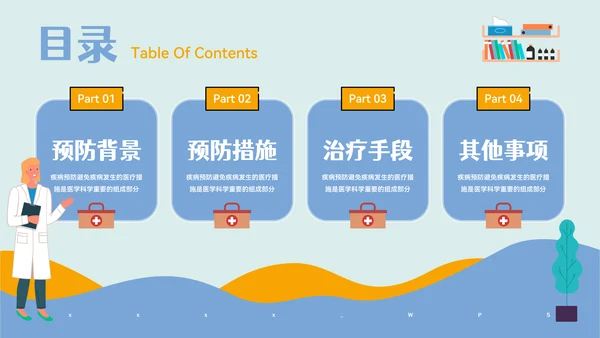 疾病防控主题教育预防流感PPT模板