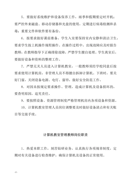 学校各功能教室管理制度.docx