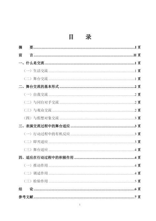 15表导方欣 论文定稿.docx