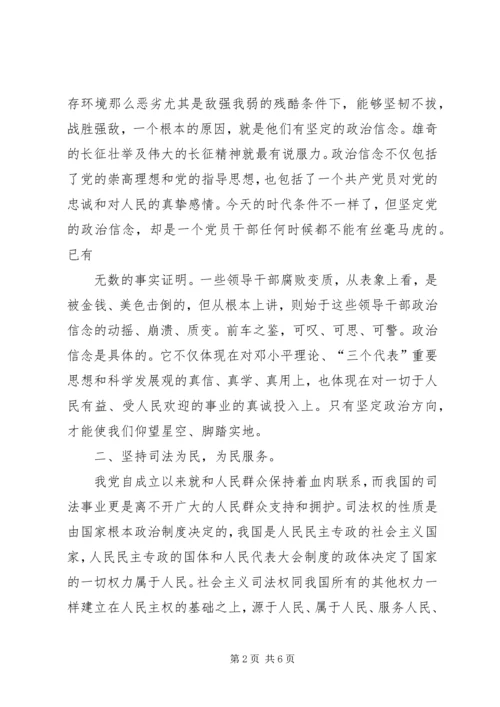 学习政法干警核心价值观教育活动心得体会 (4).docx