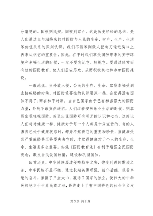 国防教育个人心得体会.docx