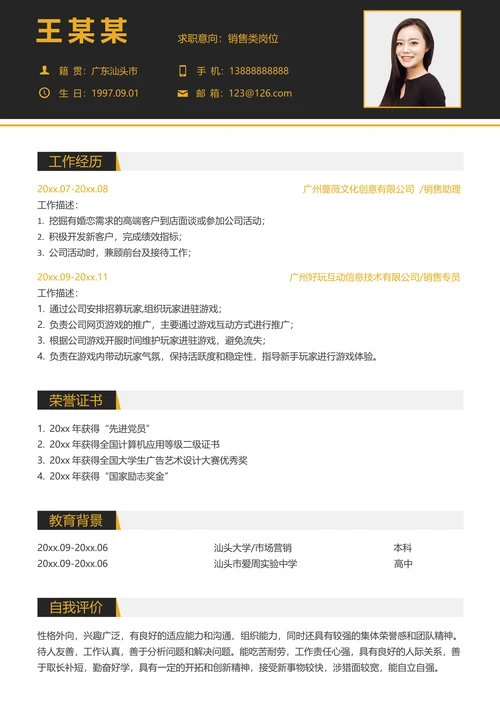 个人简历套装销售