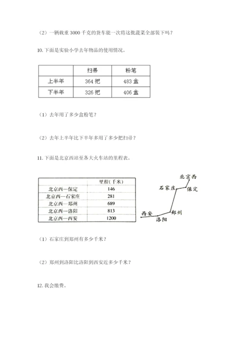 小学三年级数学应用题50道附答案【模拟题】.docx