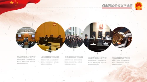 人民法院法庭宪法法治PPT模板依法治国