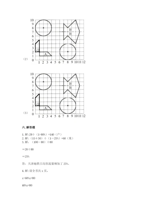 六年级上册数学期末测试卷含完整答案【各地真题】.docx