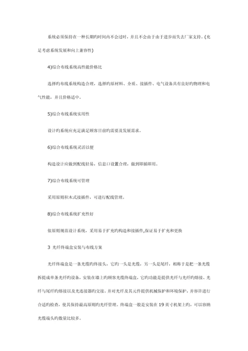 光纤综合布线方案.docx