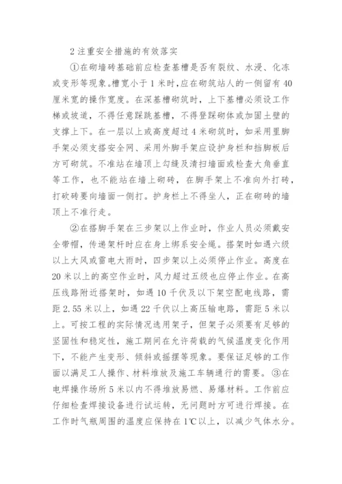 建筑施工安全管理论文.docx