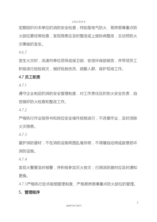 消防安全管理制度文件.docx