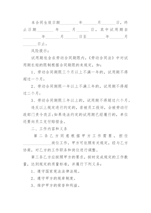 新版公司劳动合同范本通用版.docx