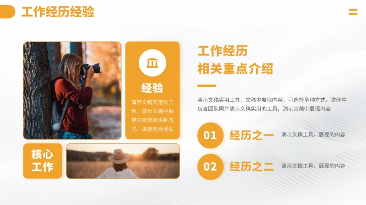 黄色高端大学生自我介绍简历PPT模板