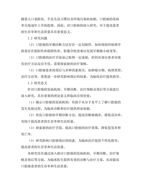 口腔癌的