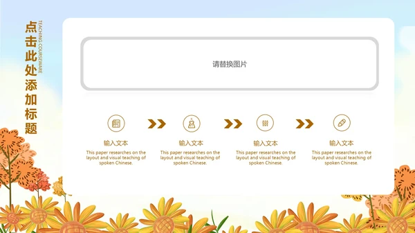 棕色立体卡通动物秋天主题班会课PPT模板