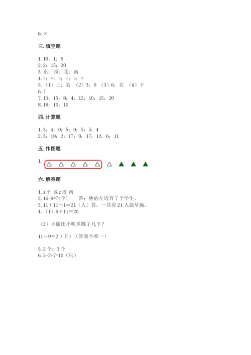 小学数学试卷一年级上册数学期末测试卷附答案（培优a卷）.docx