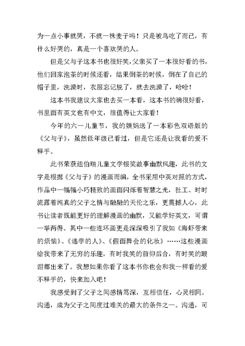 父与子读后感作文200字