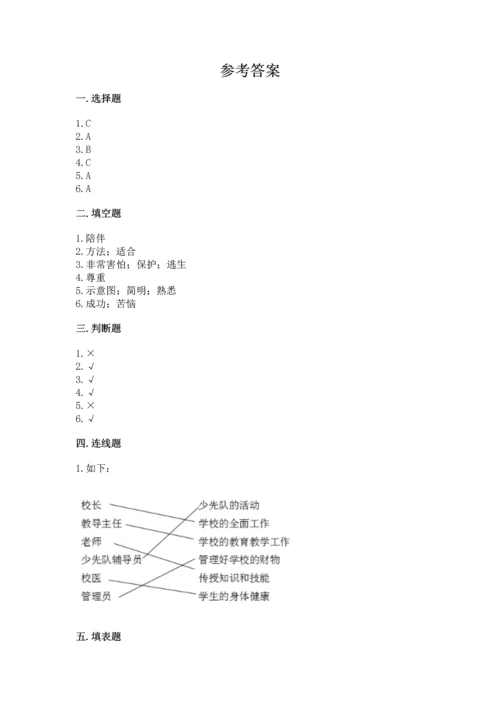 部编版三年级上册道德与法治期末测试卷及完整答案（全国通用）.docx