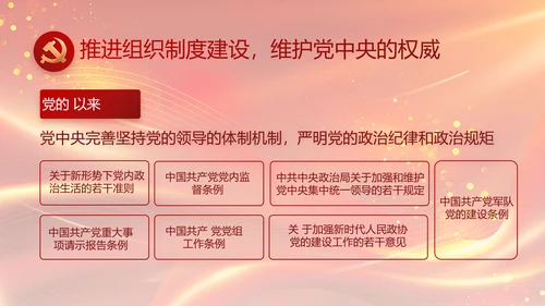 红色党风廉政反腐倡廉年年终总结PPT