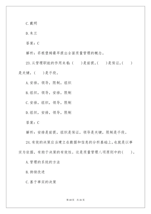 初级质量工程师模拟试题及答案.docx