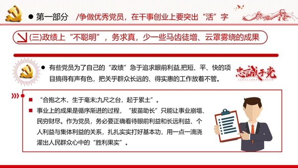 把忠诚镌刻在岗位上争做优秀共产党员党政建党课支部团委学习模板