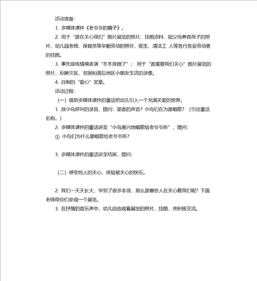 大班社会活动老爷爷的帽子教案