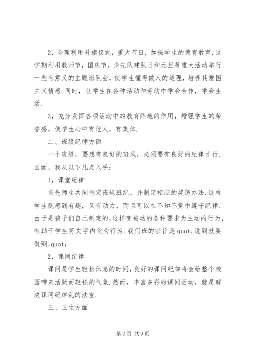 新学期小学班主任工作计划20XX年.docx