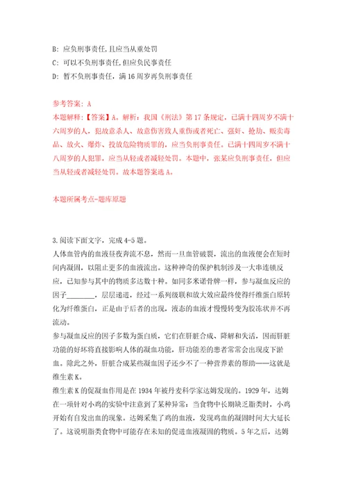 2022年02月广东广州市荔湾区岭南街招考聘用“三中心一队伍人员练习题及答案第0版