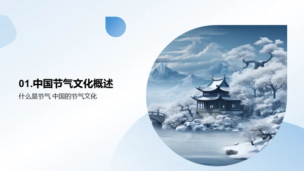 大雪节气与文化探索