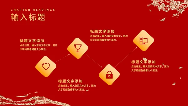红色鎏金风山河谢师宴庆典PPT模板