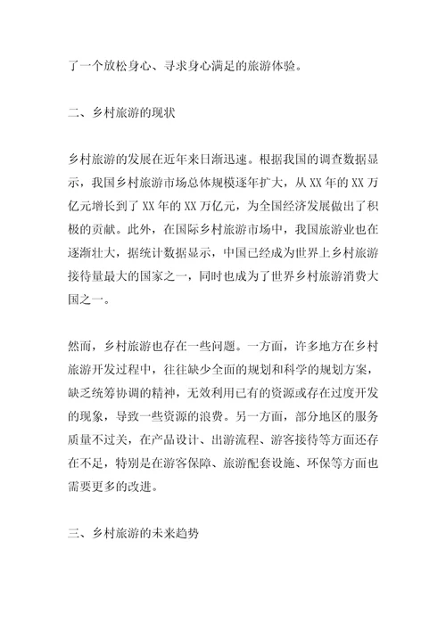关于乡村旅游发展的分析与建议