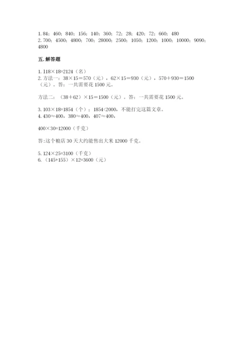 冀教版四年级下册数学第三单元 三位数乘以两位数 测试卷及参考答案【培优b卷】.docx