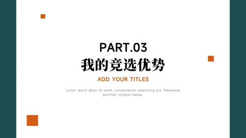 绿橙简洁稳重学生会竞选PPT模板